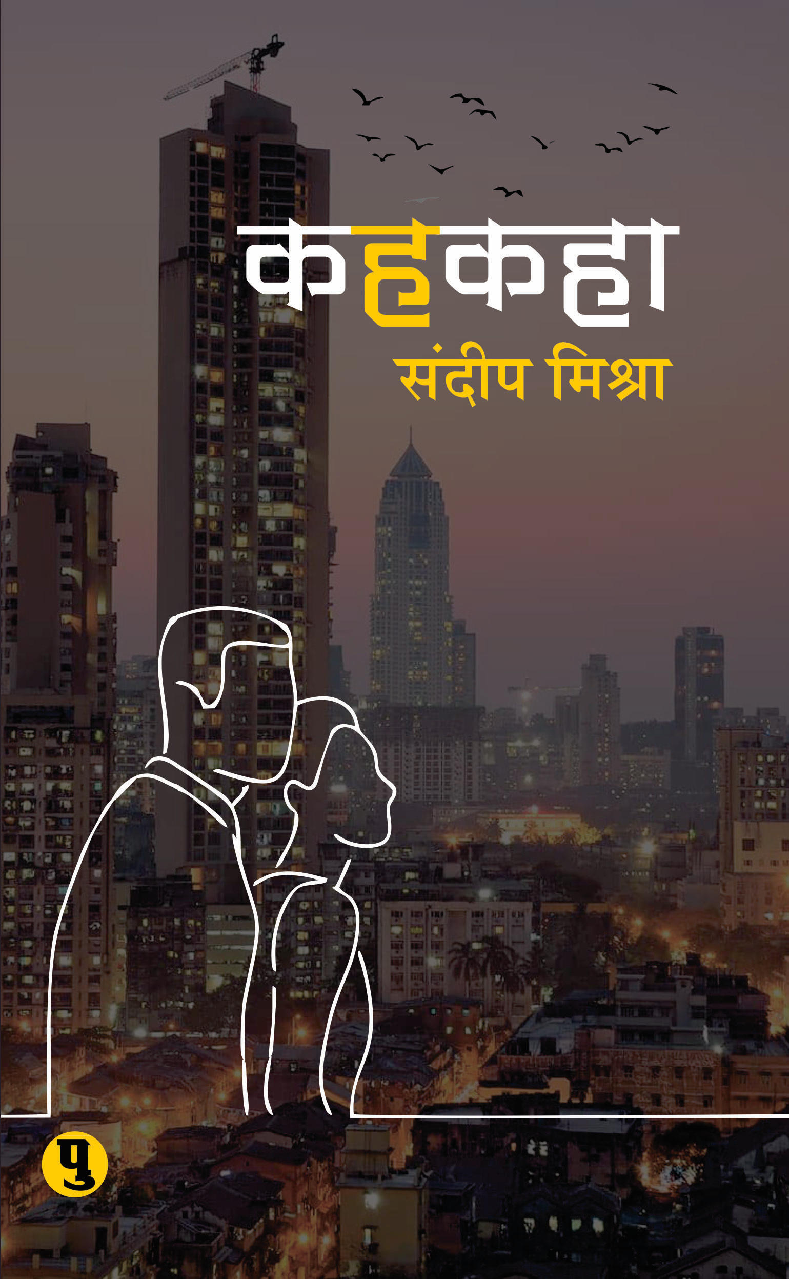Kahkaha Cover PRESS 01