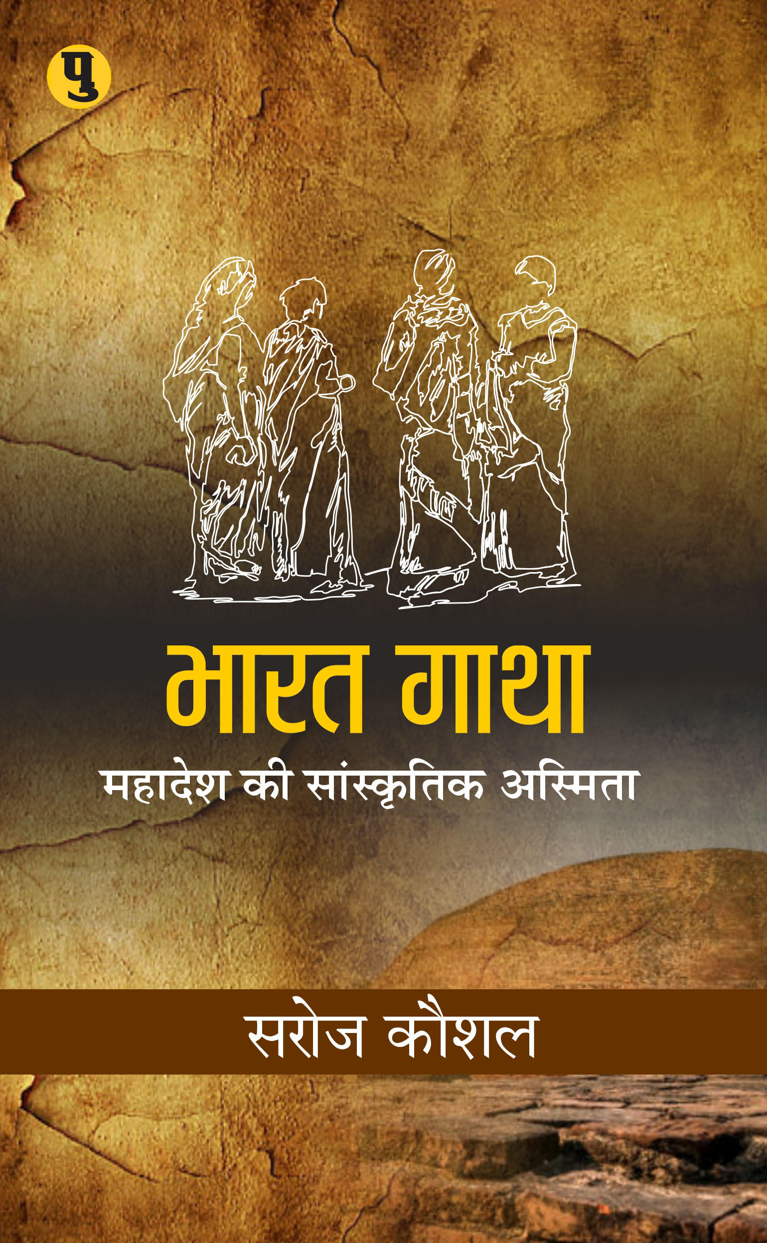 Bharat Gatha Final coverfront